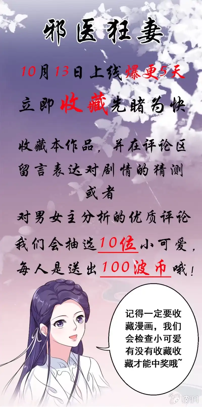 邪医狂妻 预告 第16页