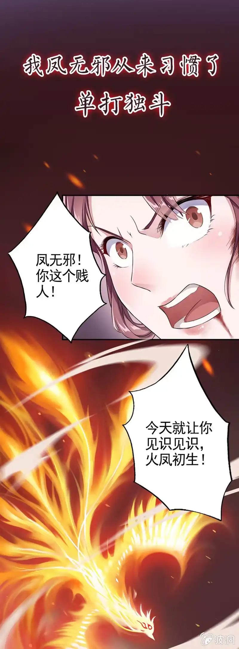 邪医狂妻 预告 第5页
