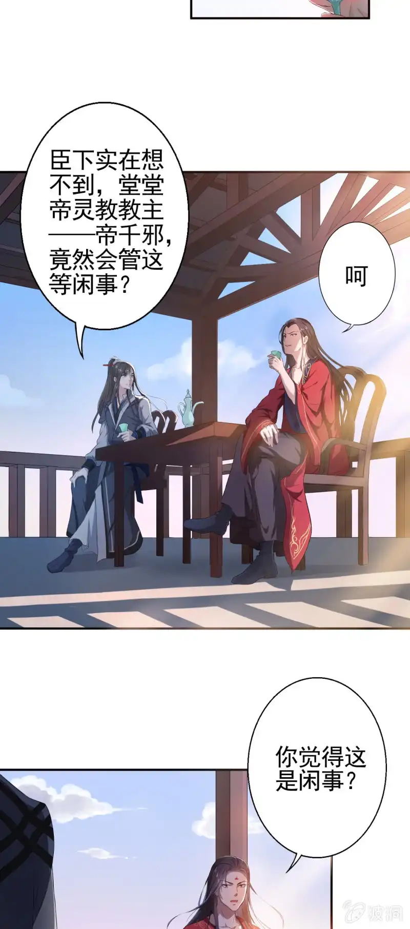 邪医狂妻 第9话 第2页