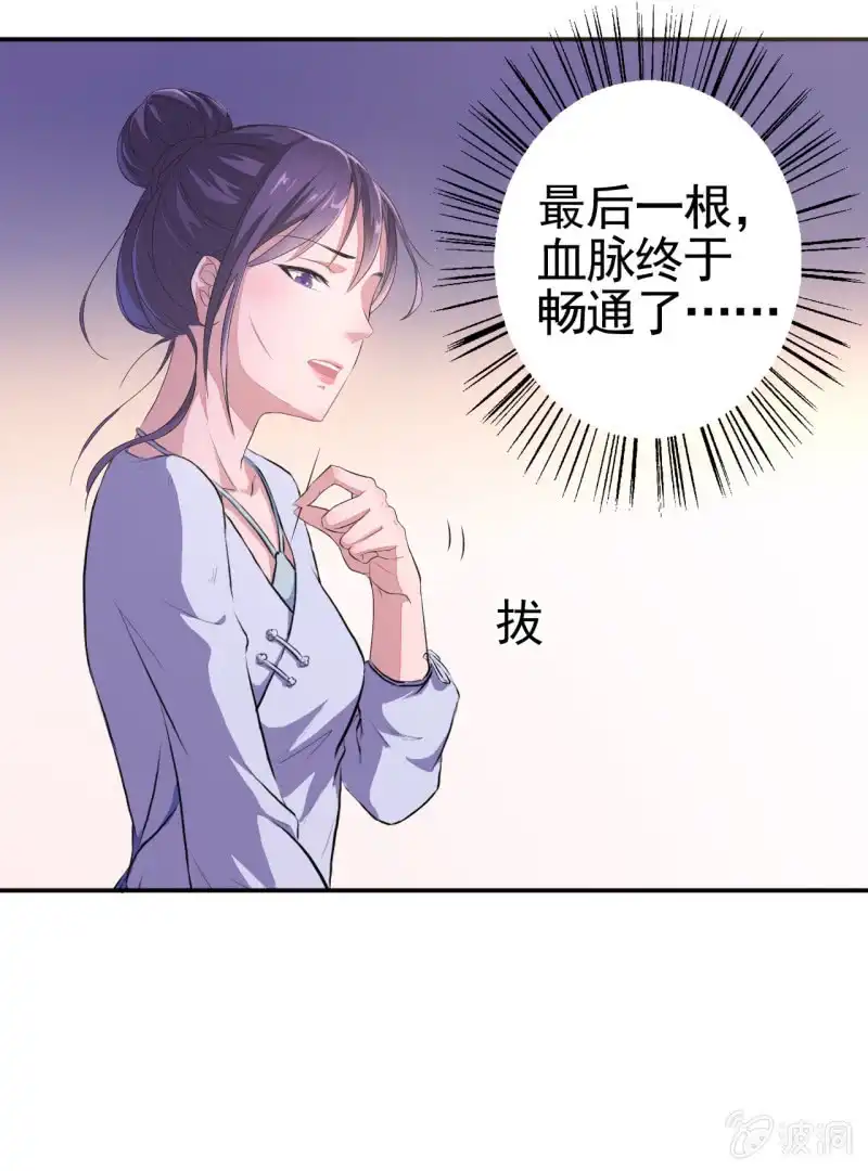 邪医狂妻 第9话 第14页