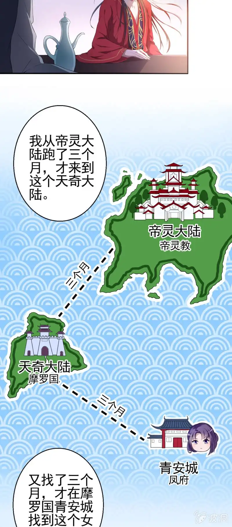 邪医狂妻 第9话 第3页