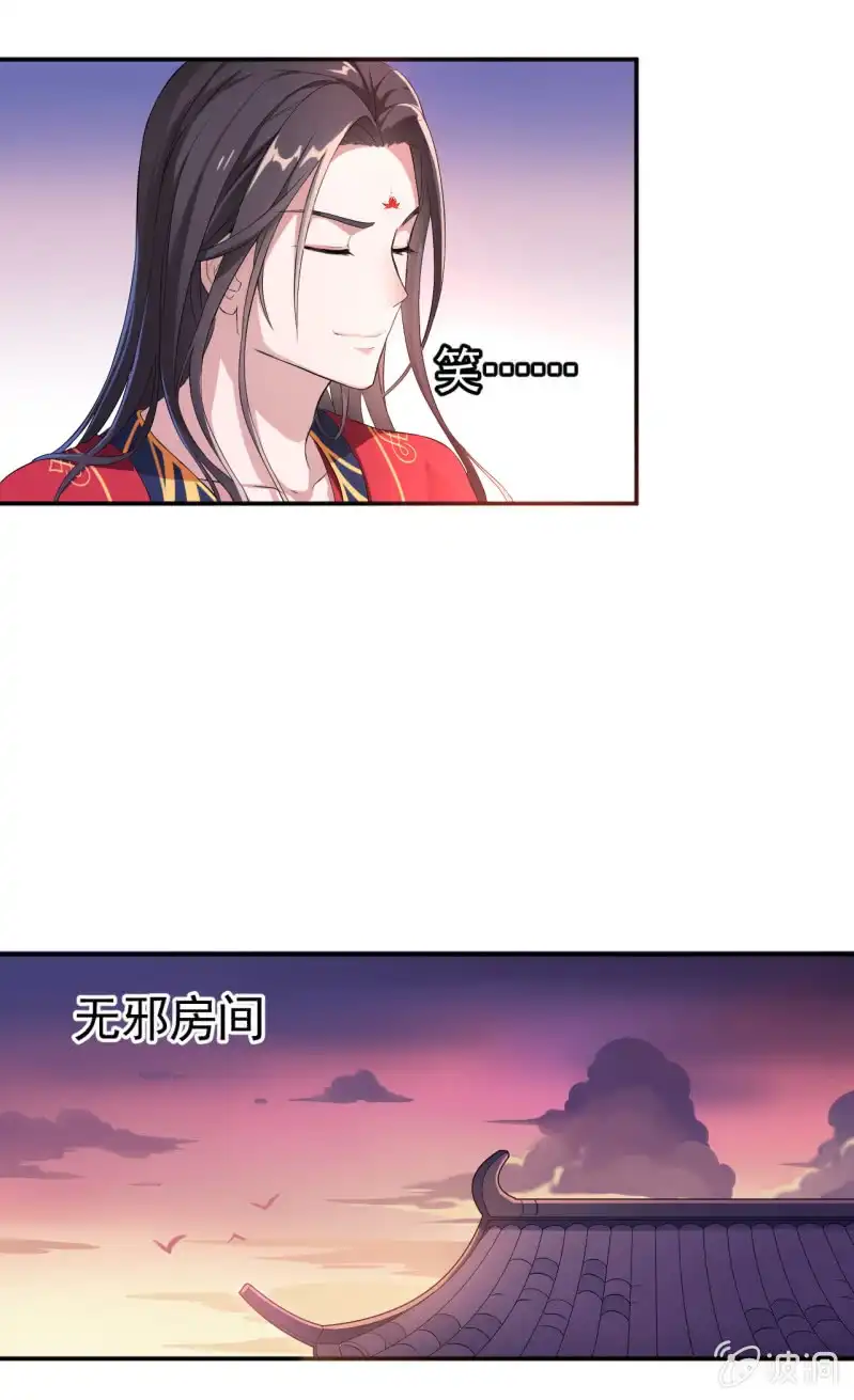邪医狂妻 第9话 第10页