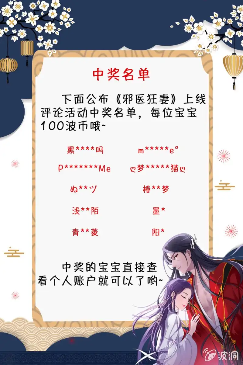 邪医狂妻 第9话 第21页