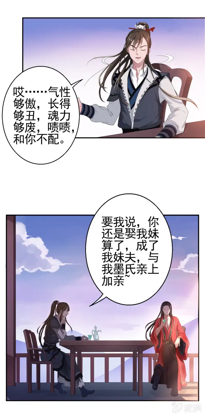 邪医狂妻 第9话 第6页