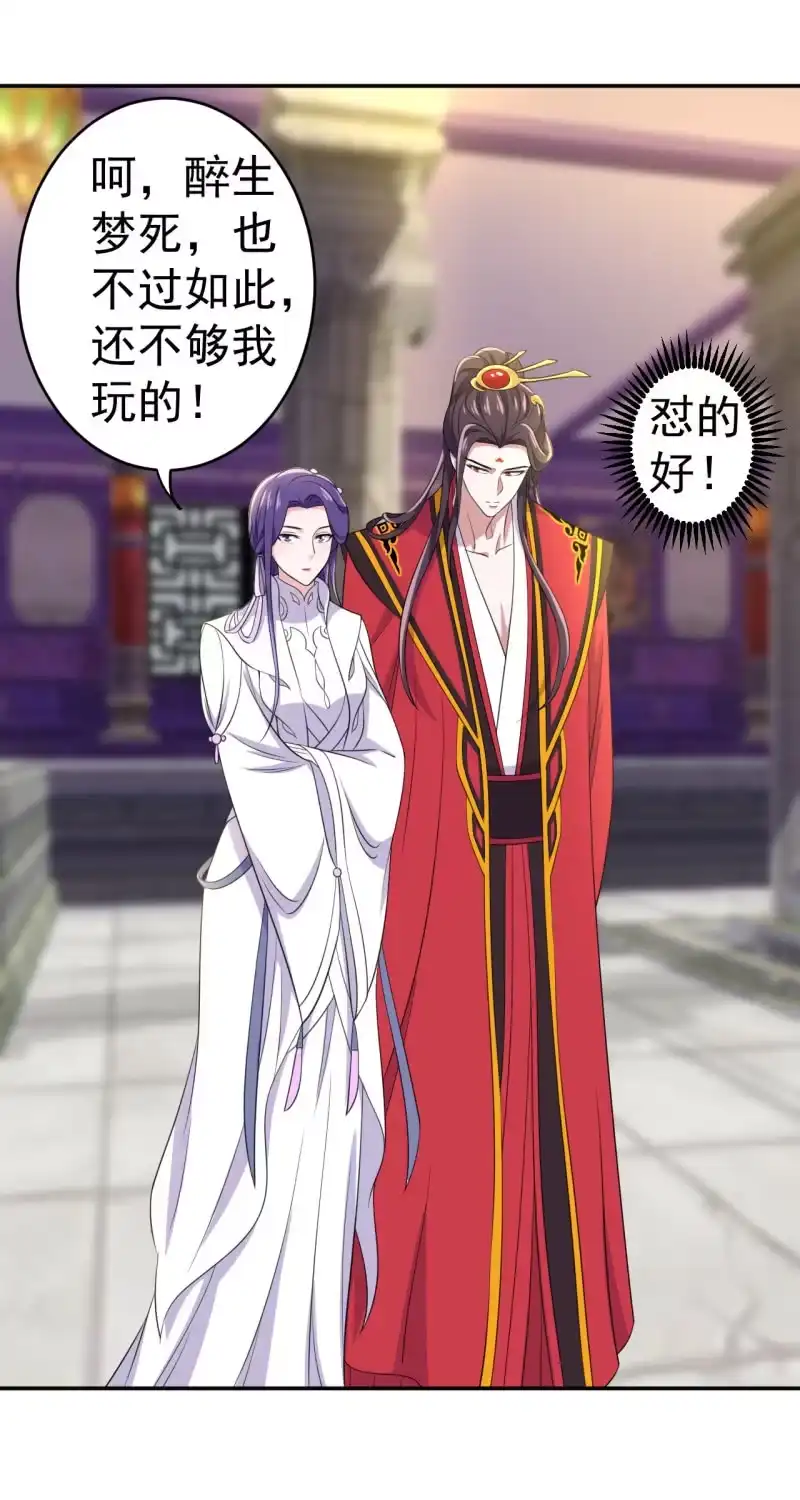 邪医狂妻 第99话 第27页