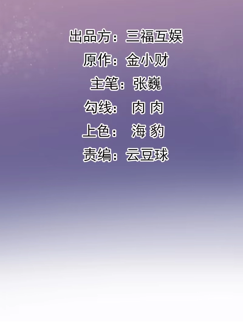 邪医狂妻 第99话 第2页