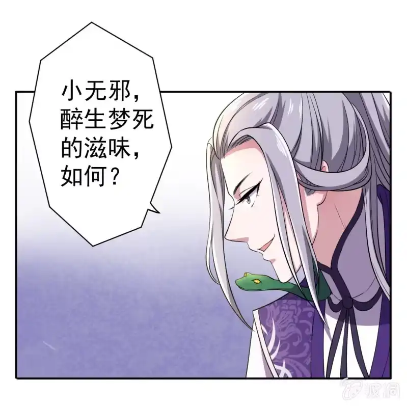邪医狂妻 第99话 第25页