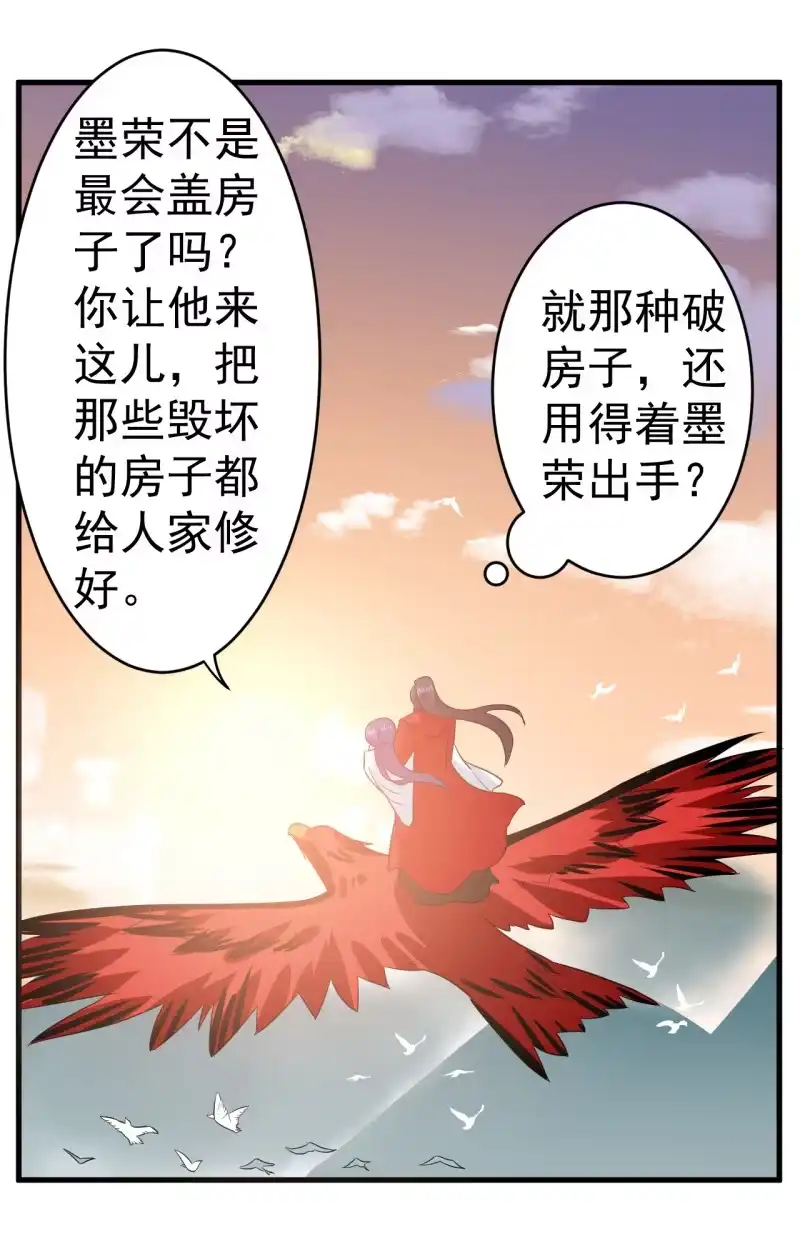 邪医狂妻 第100话 第26页