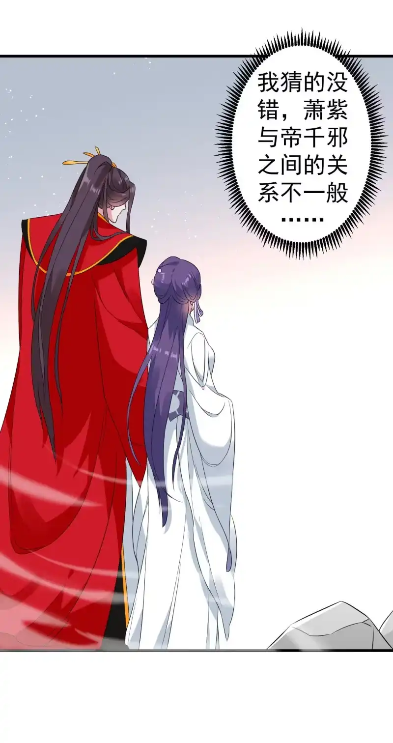 邪医狂妻 第100话 第10页