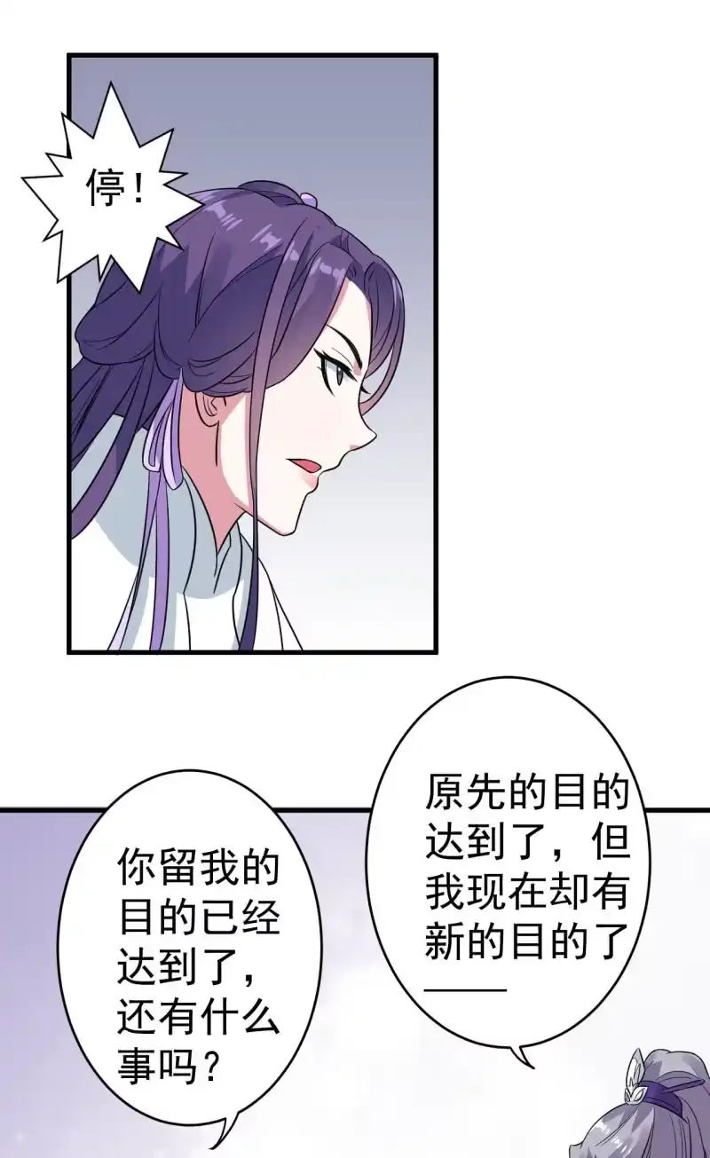邪医狂妻 第100话 第4页