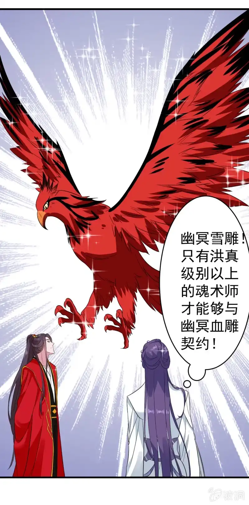 邪医狂妻 第100话 第17页