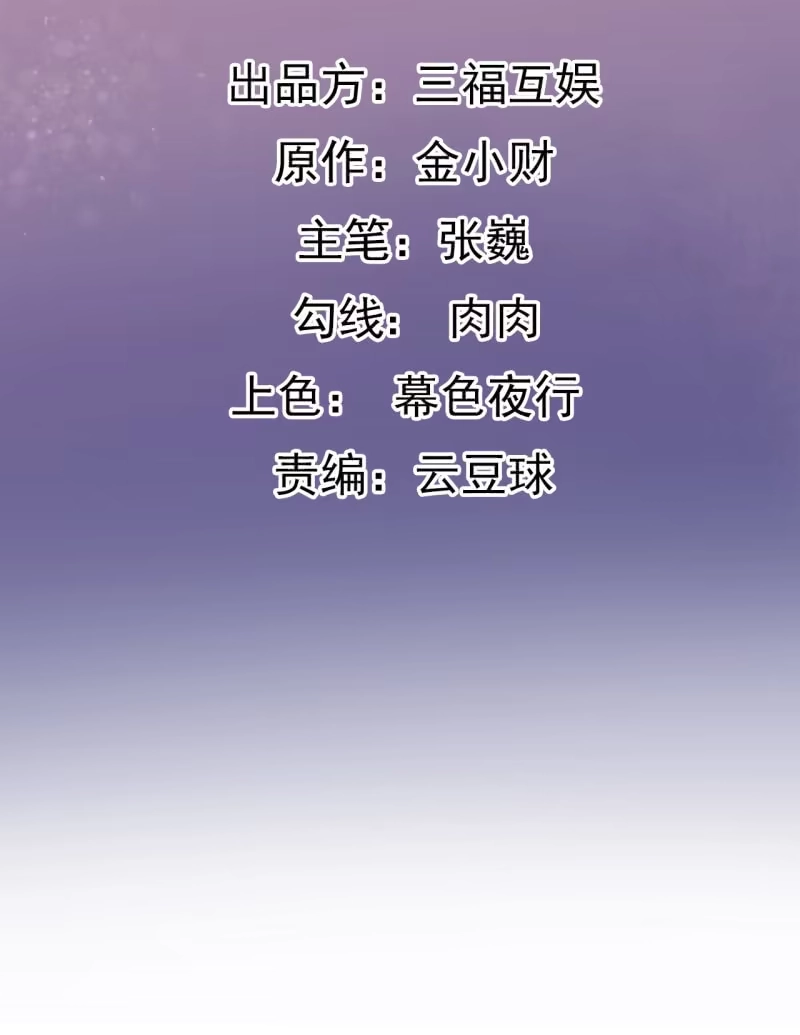 邪医狂妻 第100话 第2页