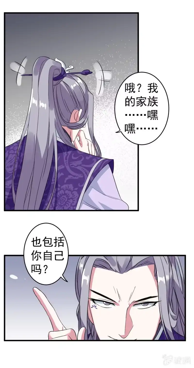 邪医狂妻 第100话 第9页