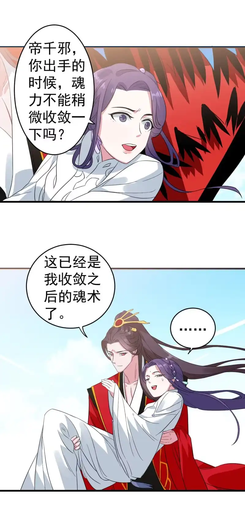 邪医狂妻 第100话 第23页