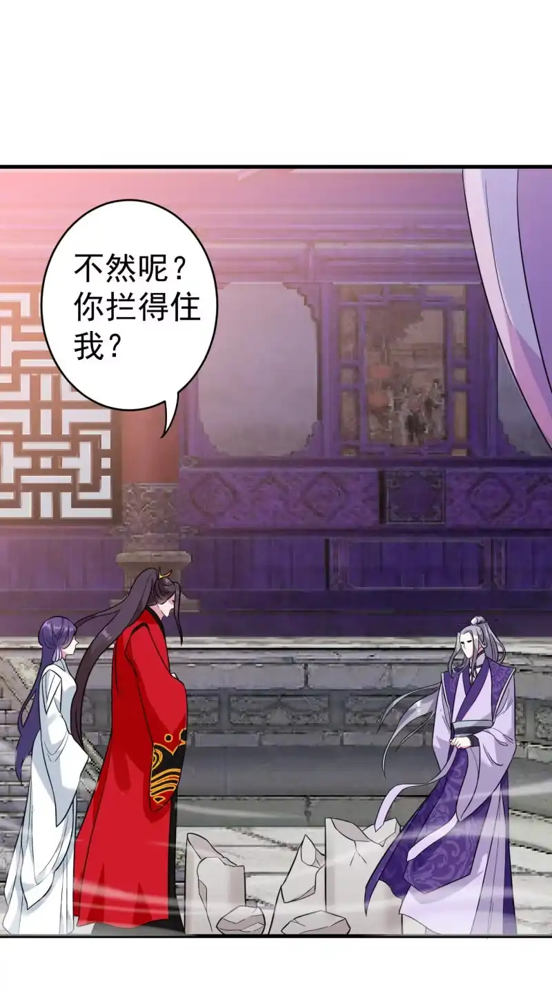 邪医狂妻 第100话 第3页