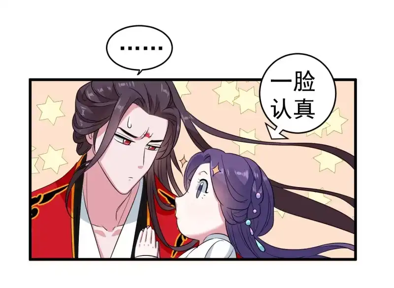 邪医狂妻 第100话 第27页