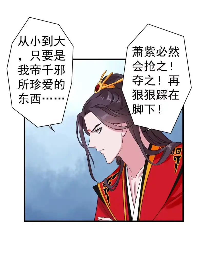 邪医狂妻 第100话 第7页