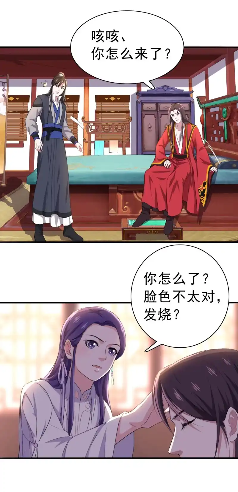 邪医狂妻 第101话 第22页