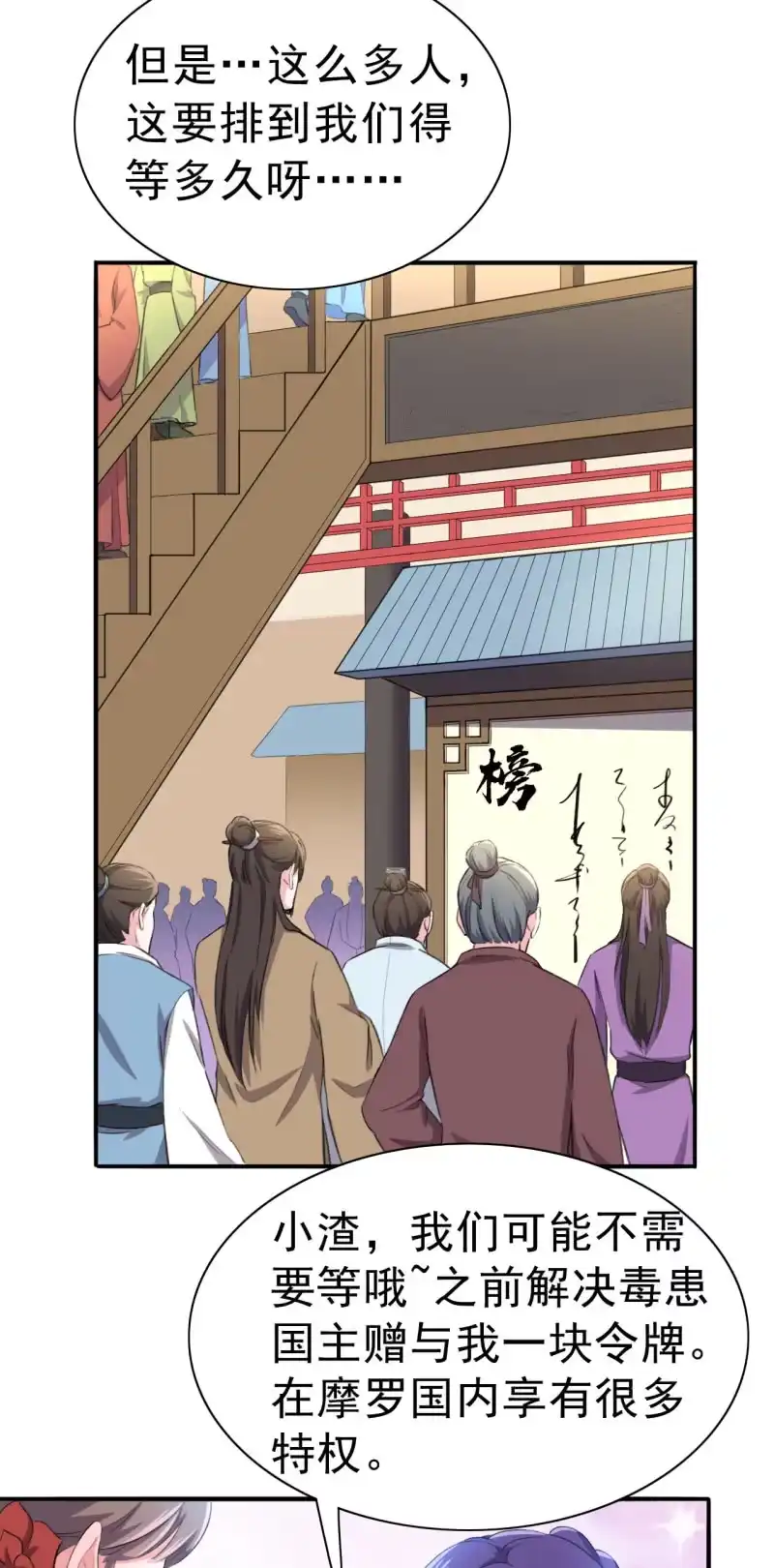 邪医狂妻 第101话 第15页