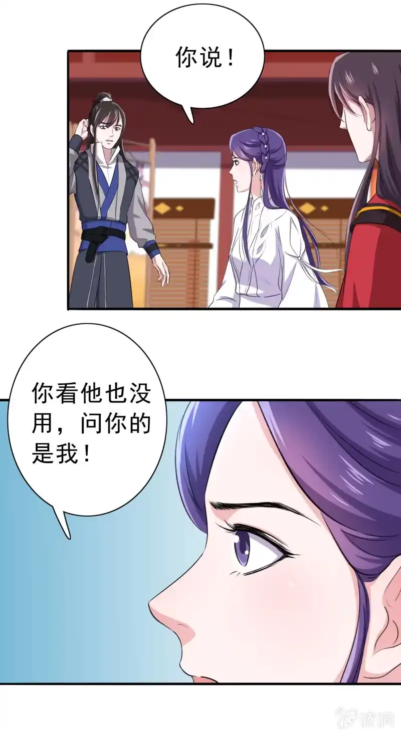 邪医狂妻 第101话 第25页