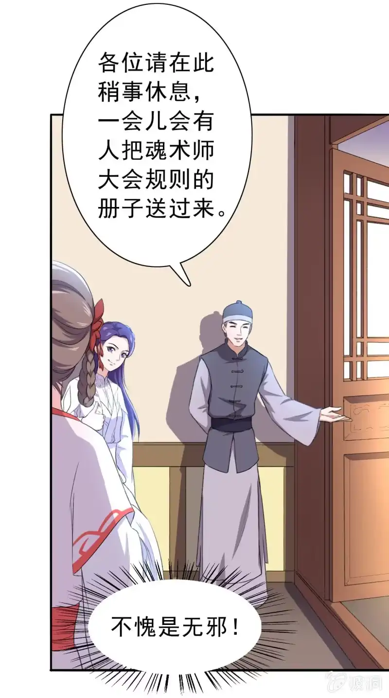 邪医狂妻 第101话 第17页