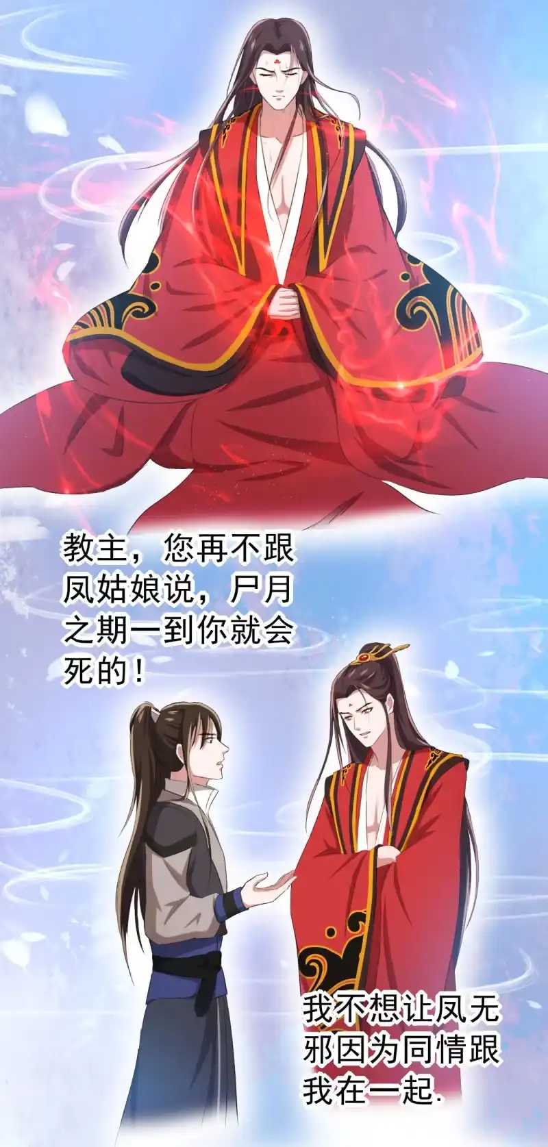 邪医狂妻 第101话 第27页