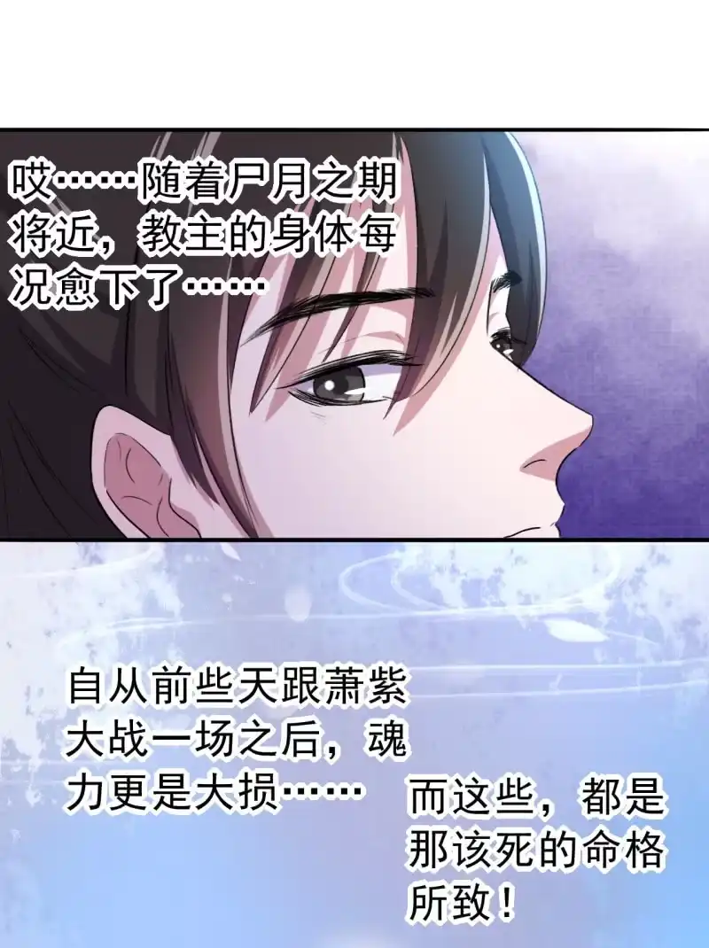 邪医狂妻 第101话 第26页