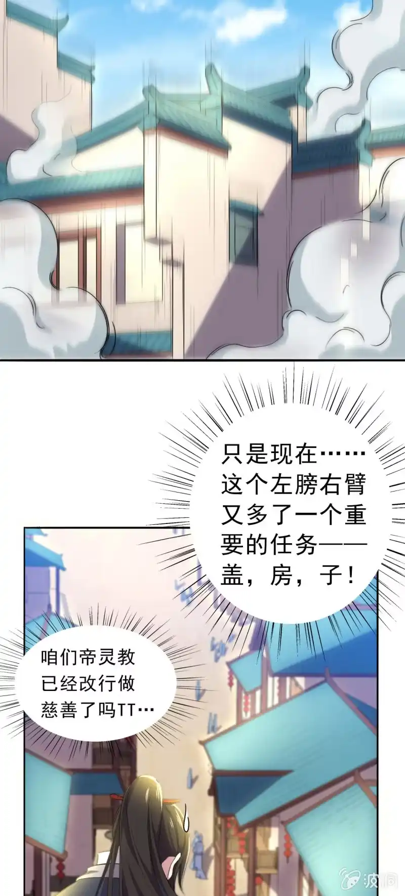 邪医狂妻 第101话 第9页