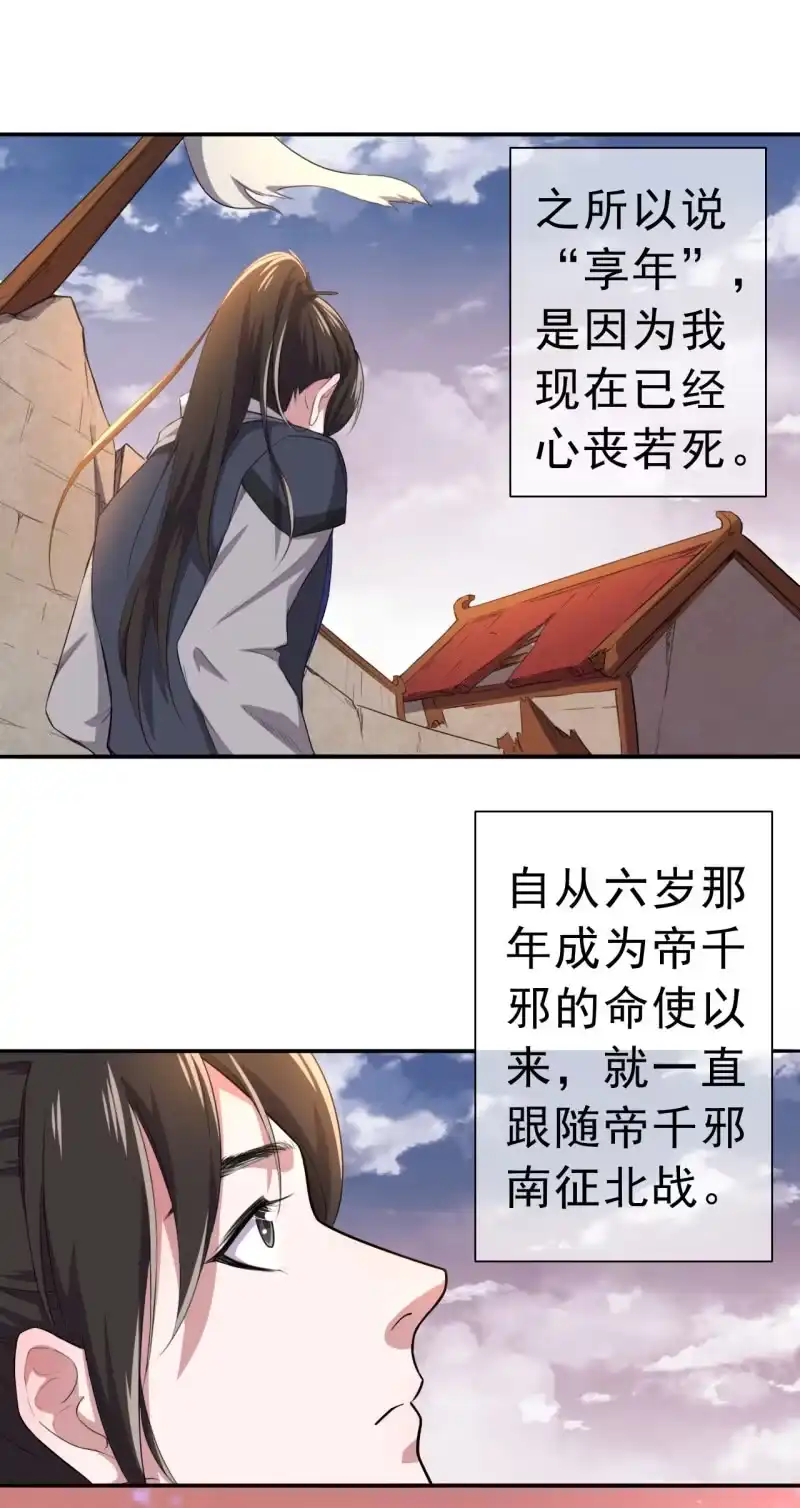 邪医狂妻 第101话 第4页