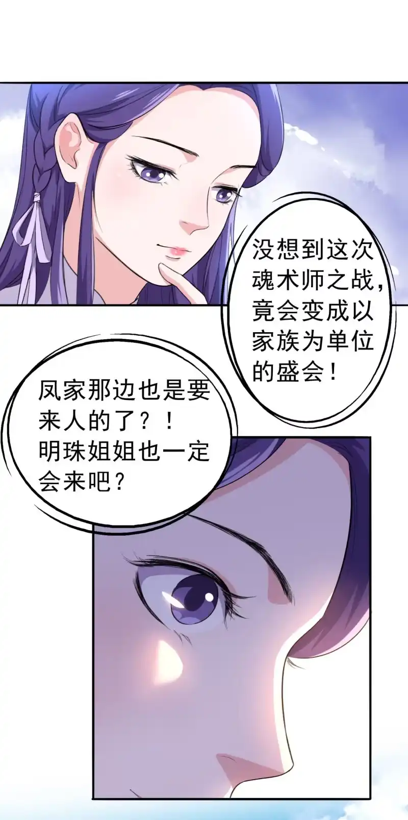 邪医狂妻 第101话 第19页