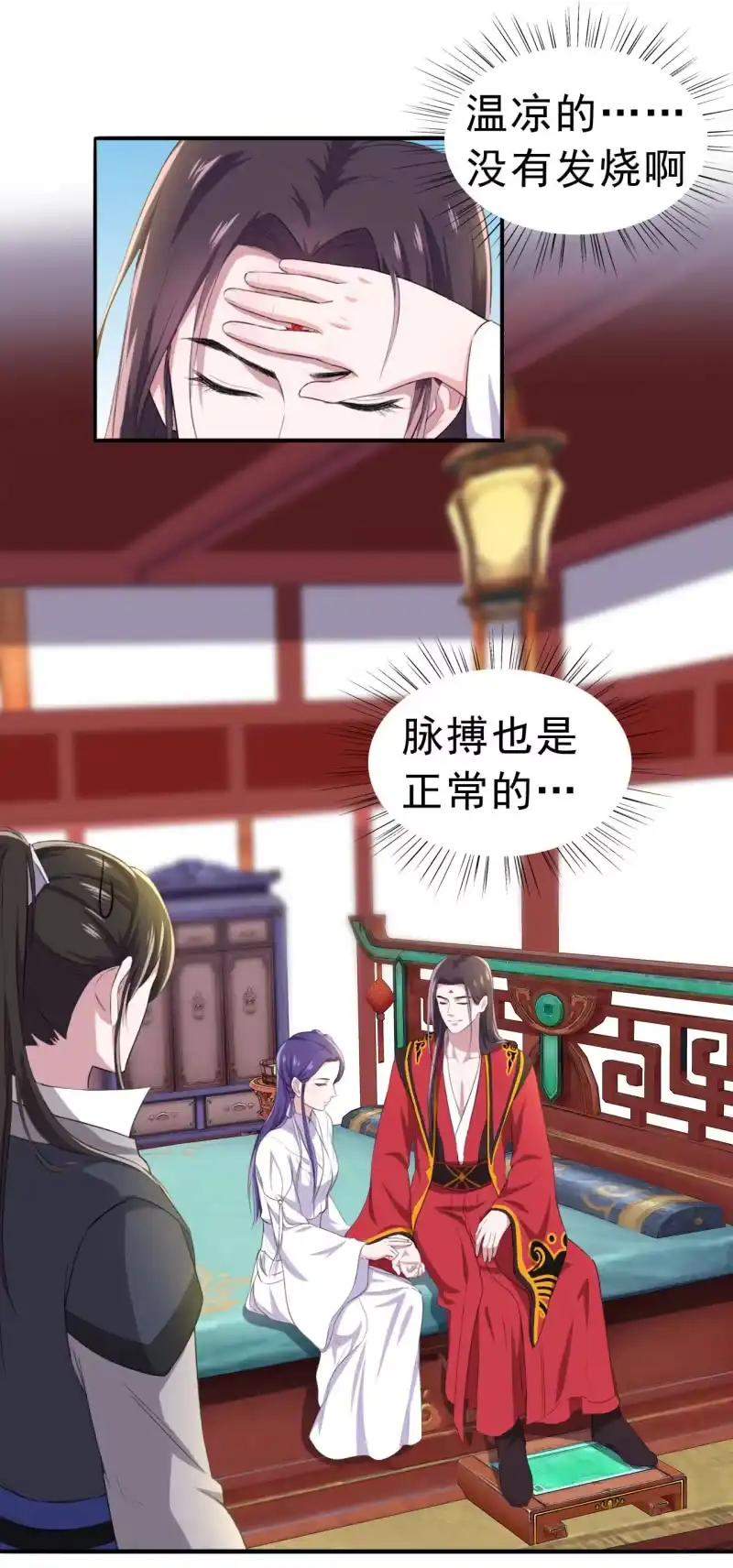 邪医狂妻 第101话 第23页