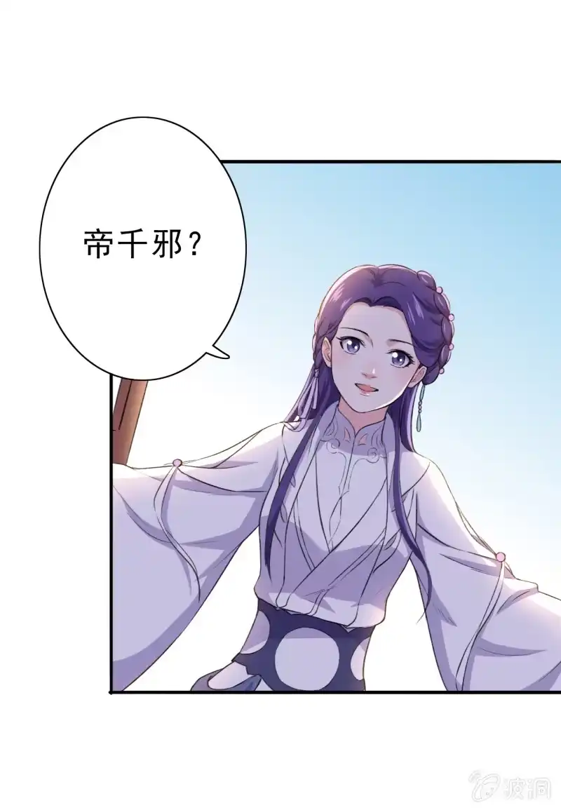 邪医狂妻 第101话 第21页