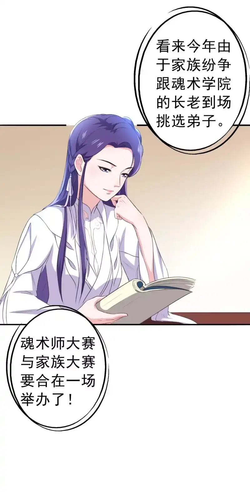 邪医狂妻 第101话 第18页