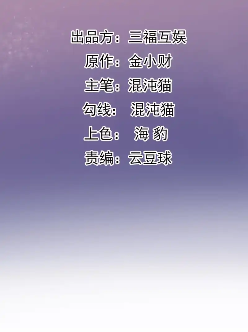 邪医狂妻 第101话 第2页