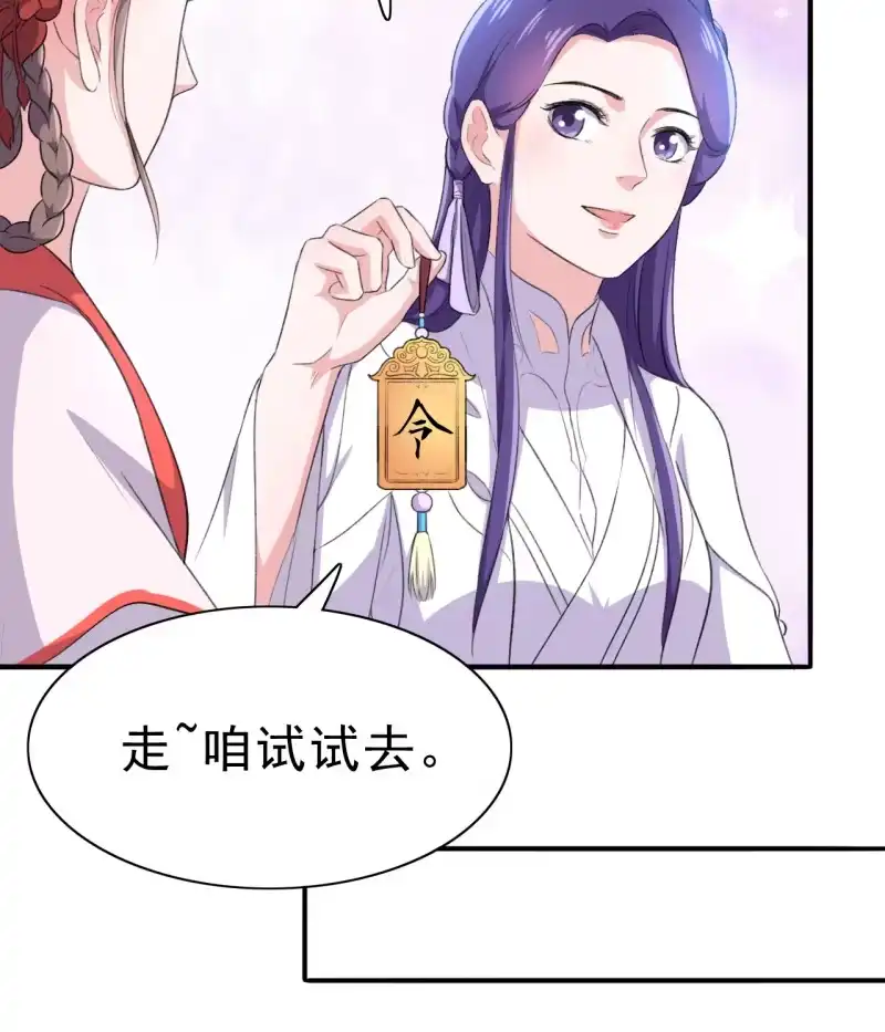 邪医狂妻 第101话 第16页