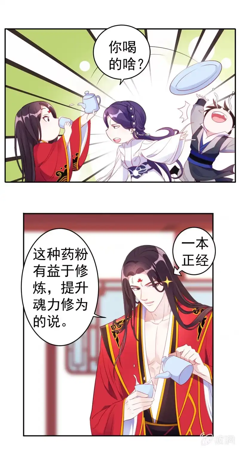 邪医狂妻 第102话 第9页