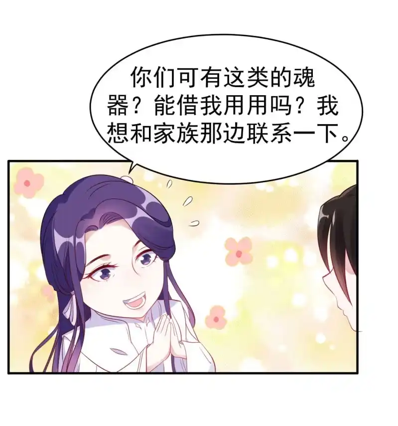 邪医狂妻 第102话 第19页