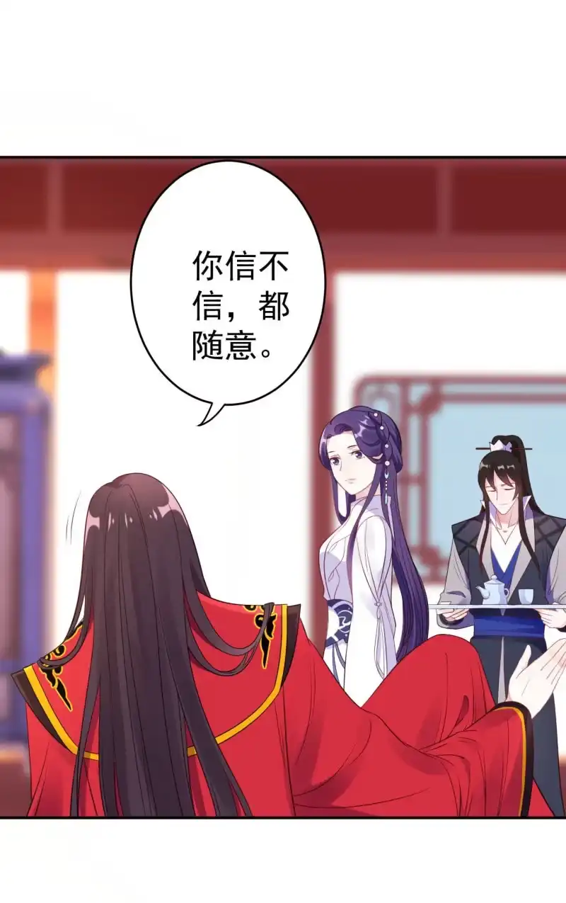邪医狂妻 第102话 第6页