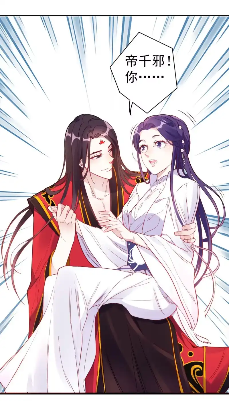 邪医狂妻 第102话 第12页