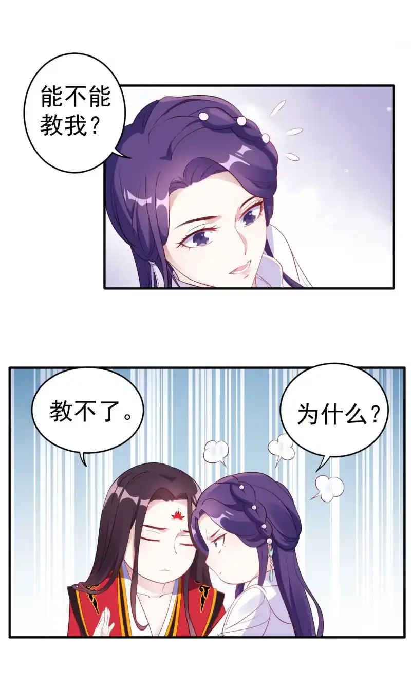 邪医狂妻 第102话 第16页