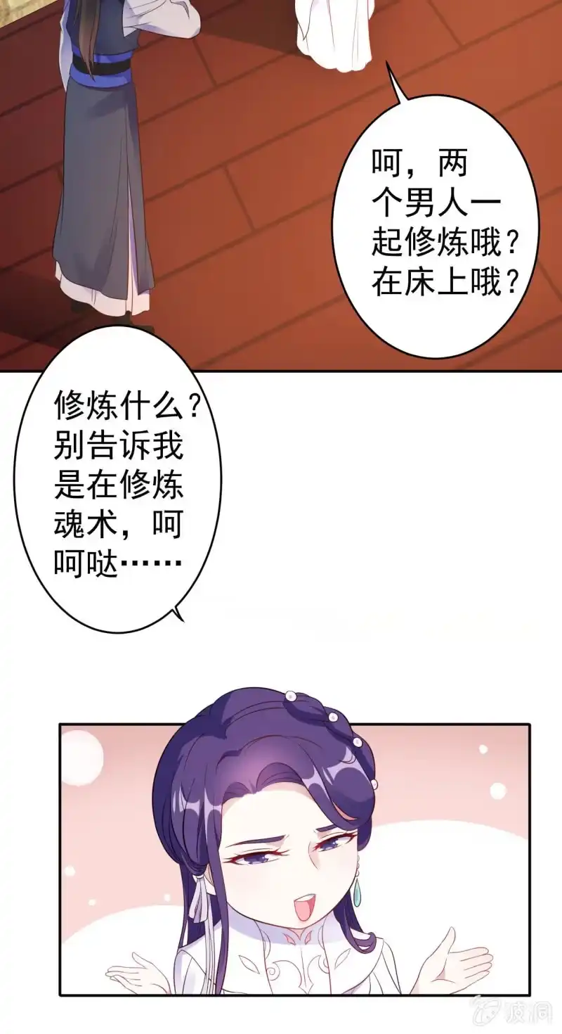 邪医狂妻 第102话 第5页