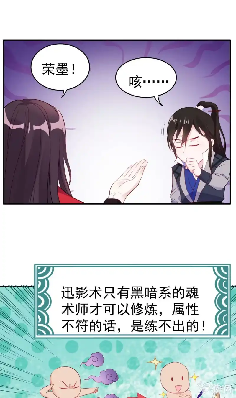 邪医狂妻 第102话 第17页