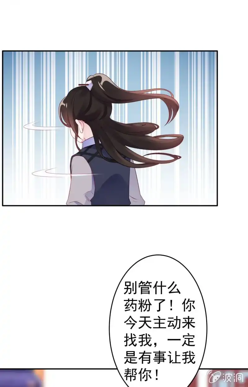 邪医狂妻 第102话 第13页