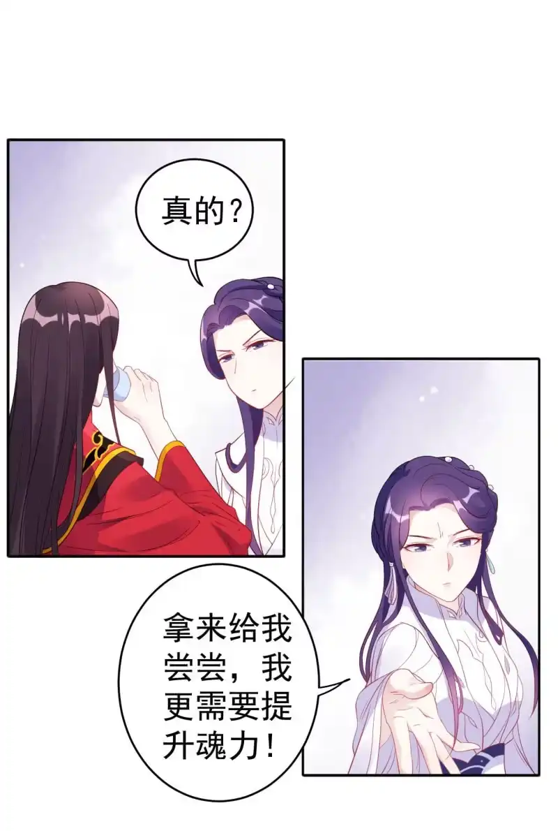 邪医狂妻 第102话 第10页