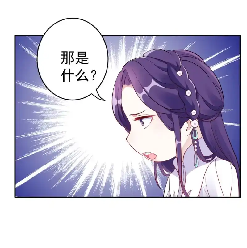 邪医狂妻 第102话 第8页