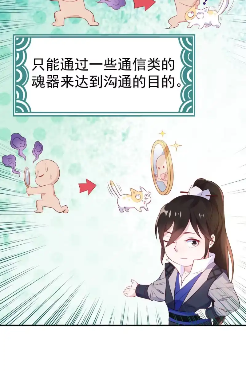 邪医狂妻 第102话 第18页