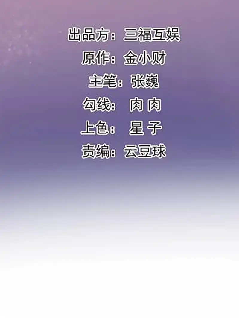 邪医狂妻 第102话 第2页