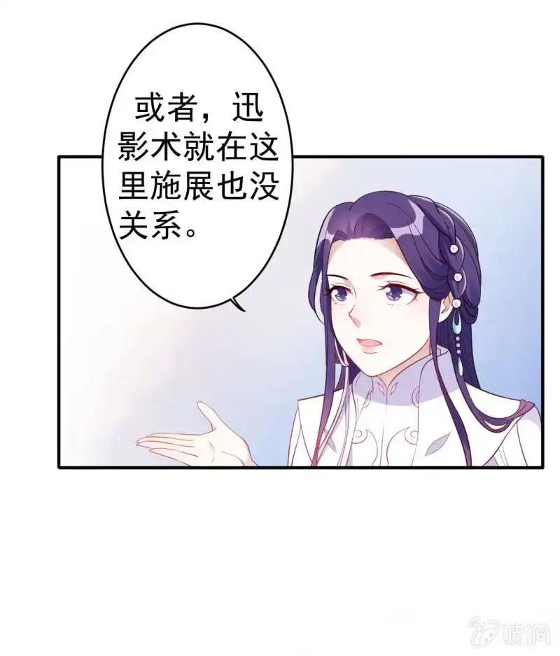 邪医狂妻 第102话 第25页