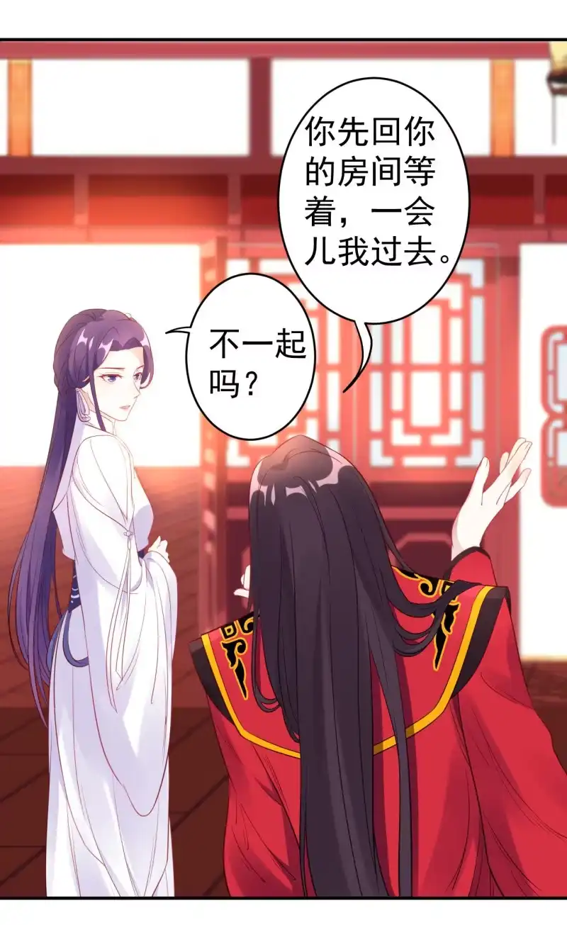 邪医狂妻 第102话 第24页