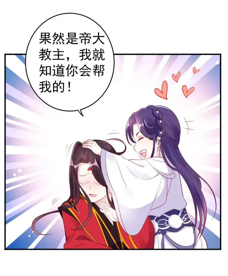 邪医狂妻 第102话 第22页
